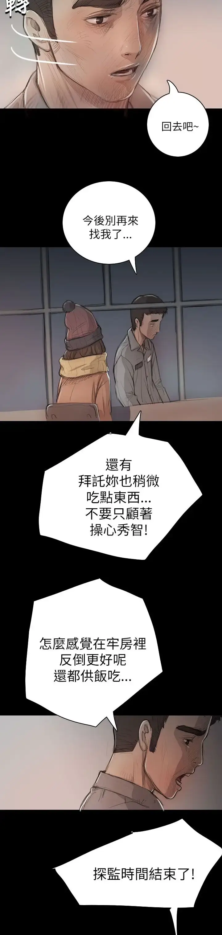 漫画《姐姐》第11话第21张图