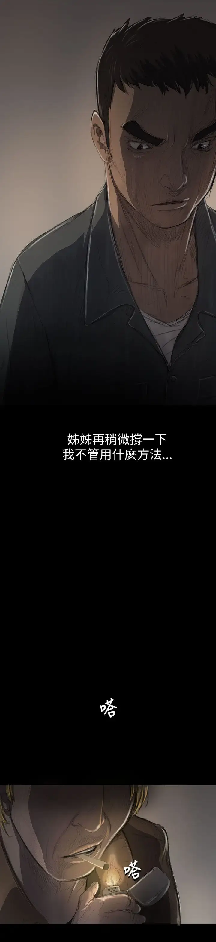 漫画《姐姐》第11话第23张图