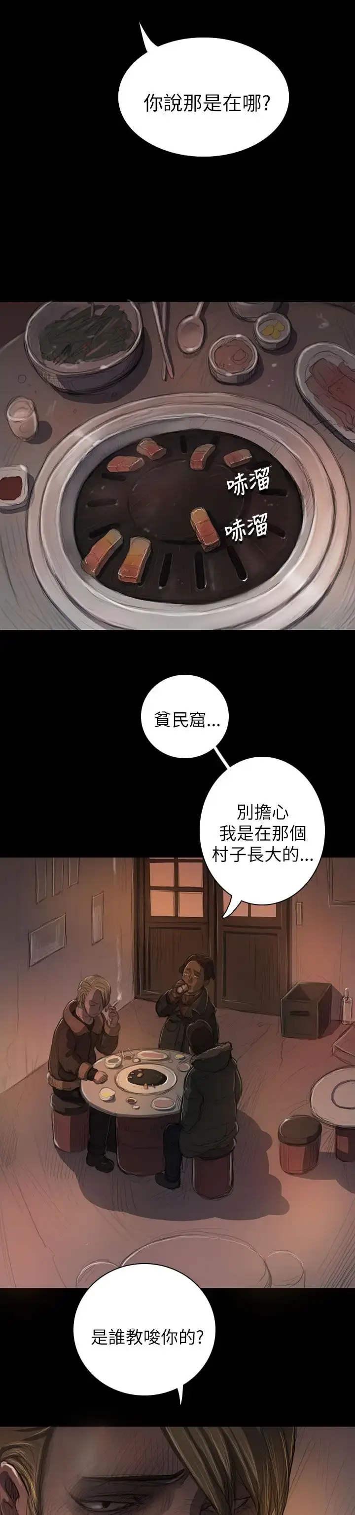 漫画《姐姐》第11话第24张图