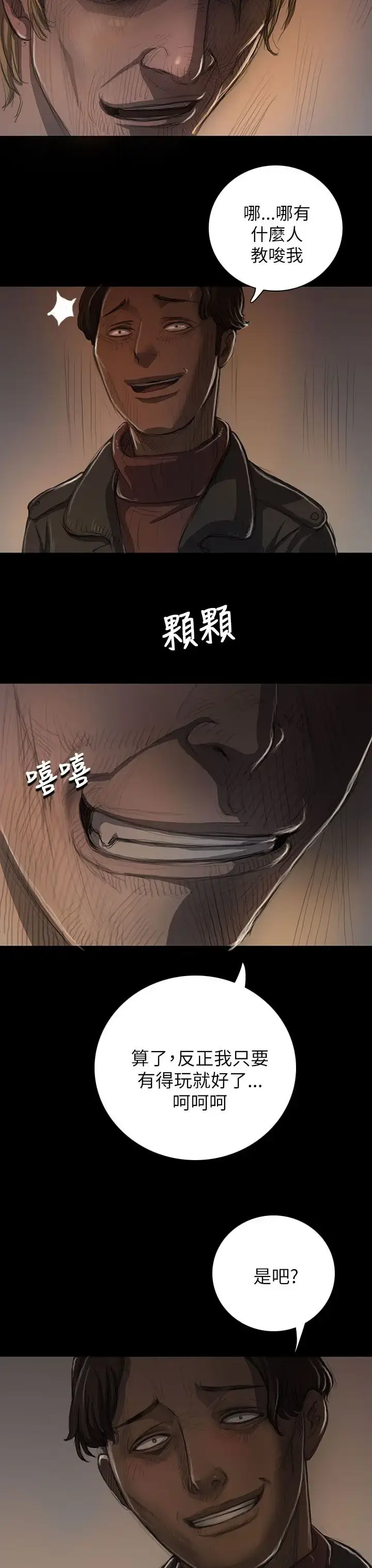 漫画《姐姐》第11话第25张图