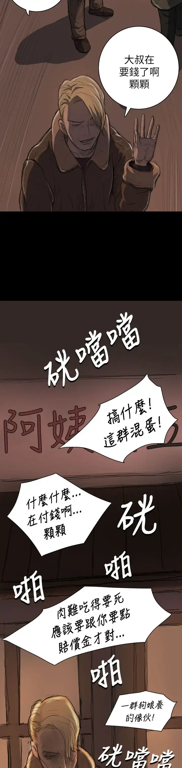 漫画《姐姐》第11话第29张图