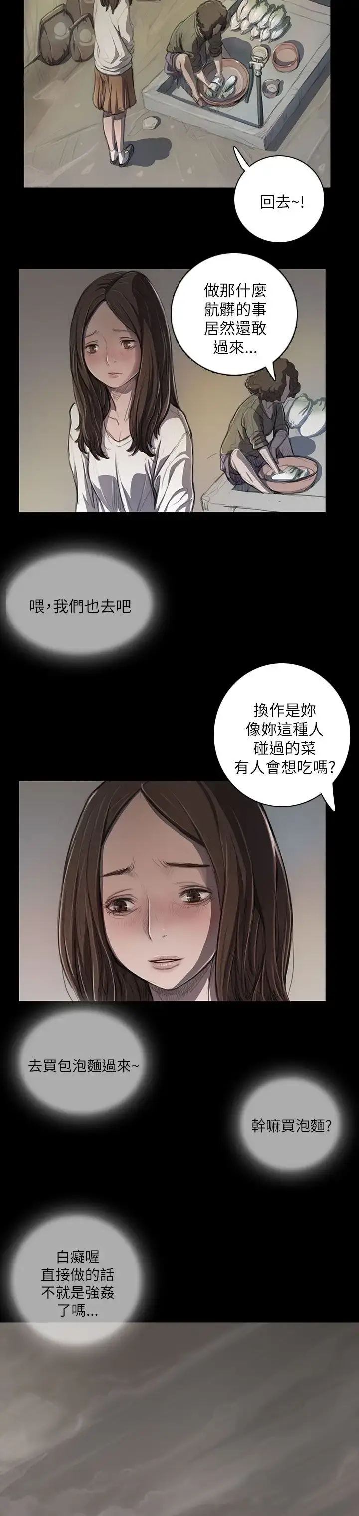 漫画《姐姐》第11话第3张图