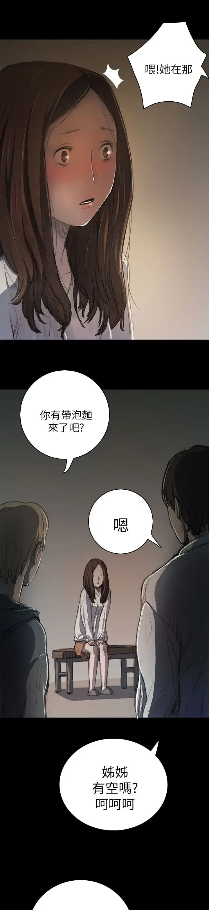 漫画《姐姐》第11话第5张图