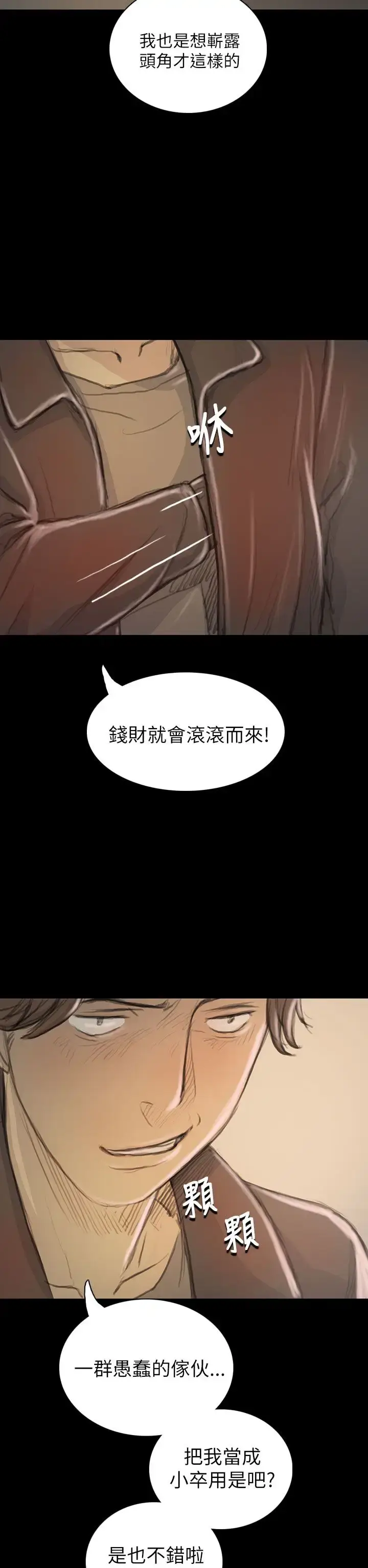 漫画《姐姐》第20话第12张图