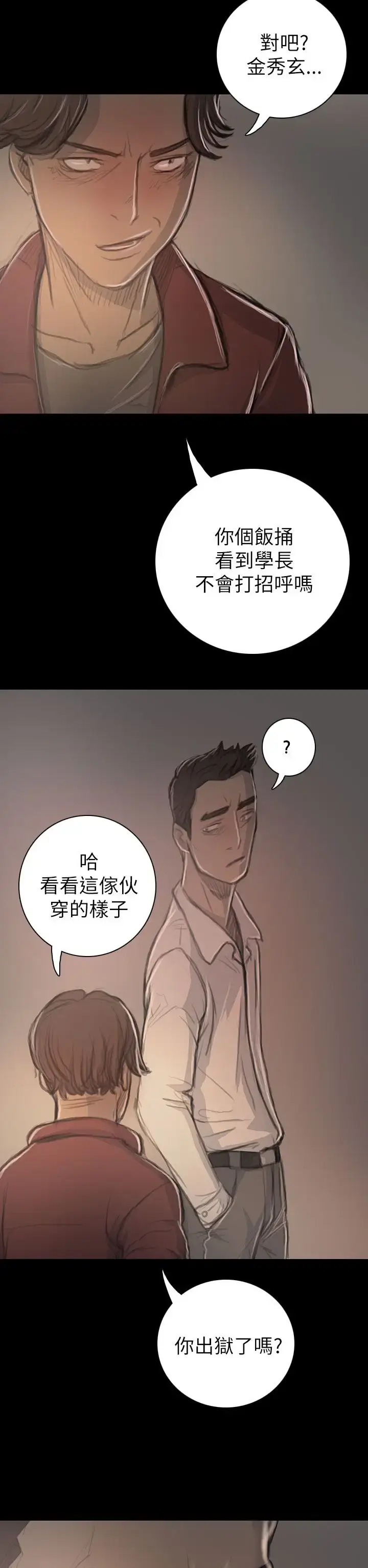 漫画《姐姐》第20话第17张图