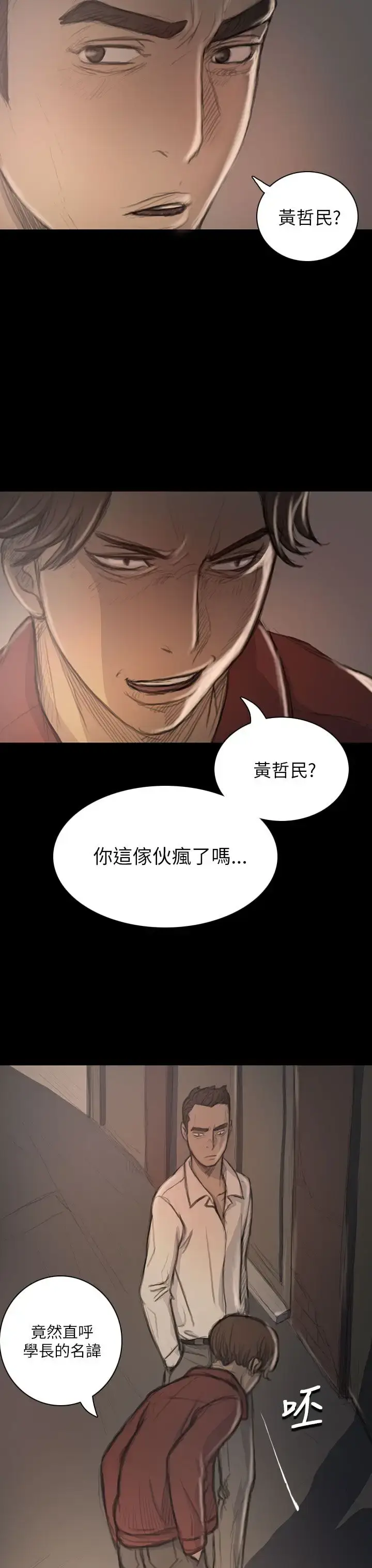 漫画《姐姐》第20话第18张图