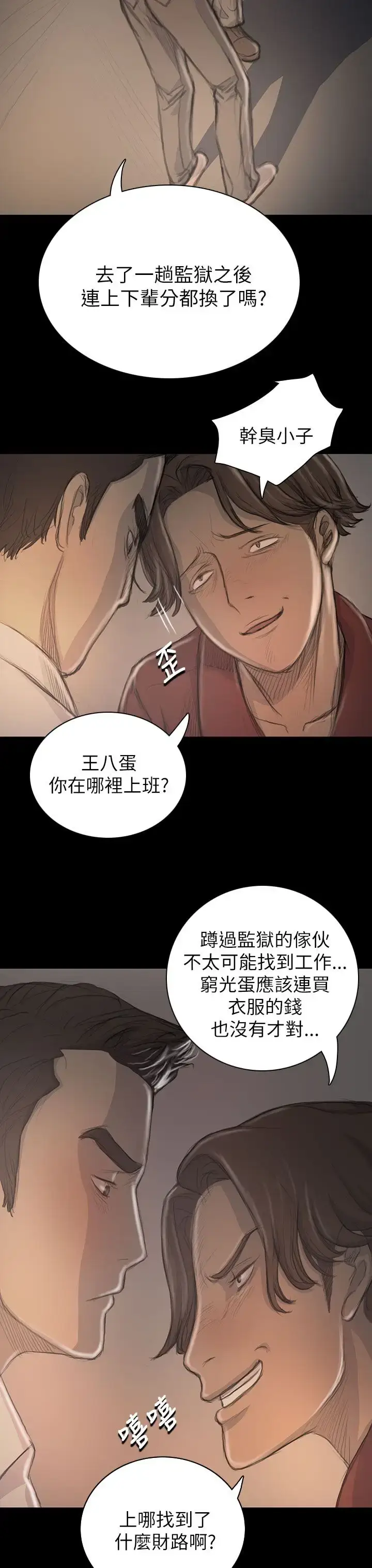 漫画《姐姐》第20话第19张图