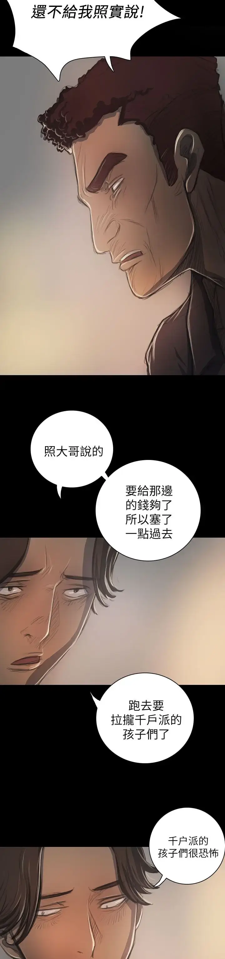 漫画《姐姐》第20话第2张图