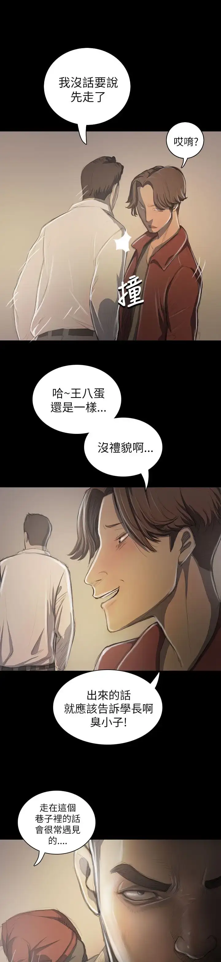 漫画《姐姐》第20话第21张图