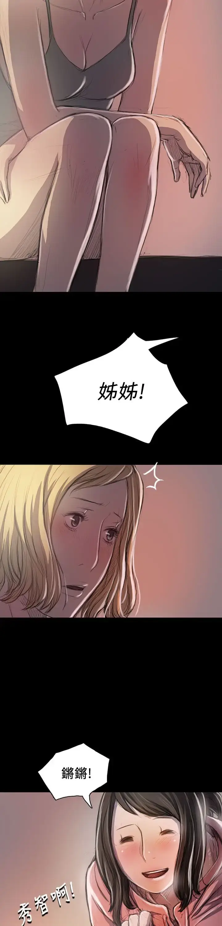 漫画《姐姐》第20话第25张图