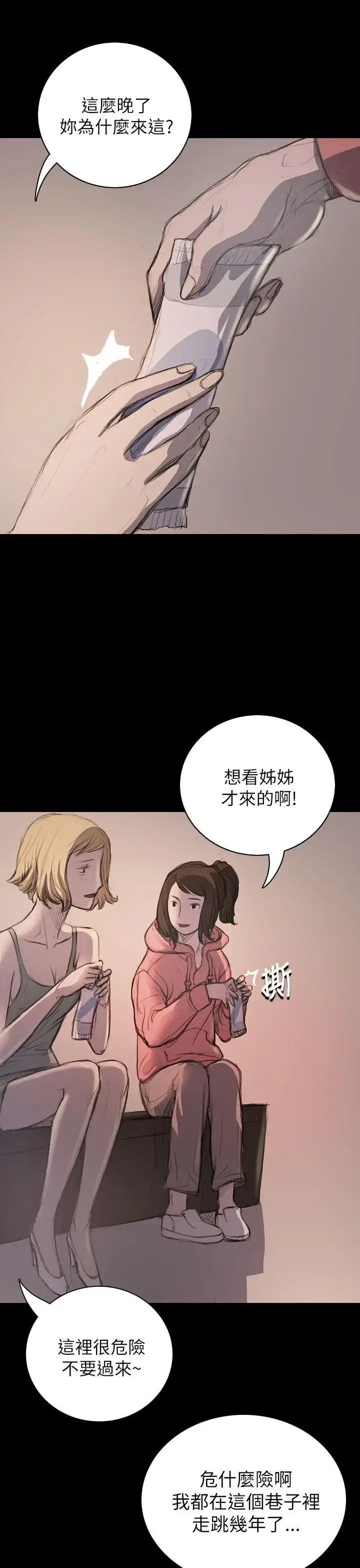 漫画《姐姐》第20话第27张图