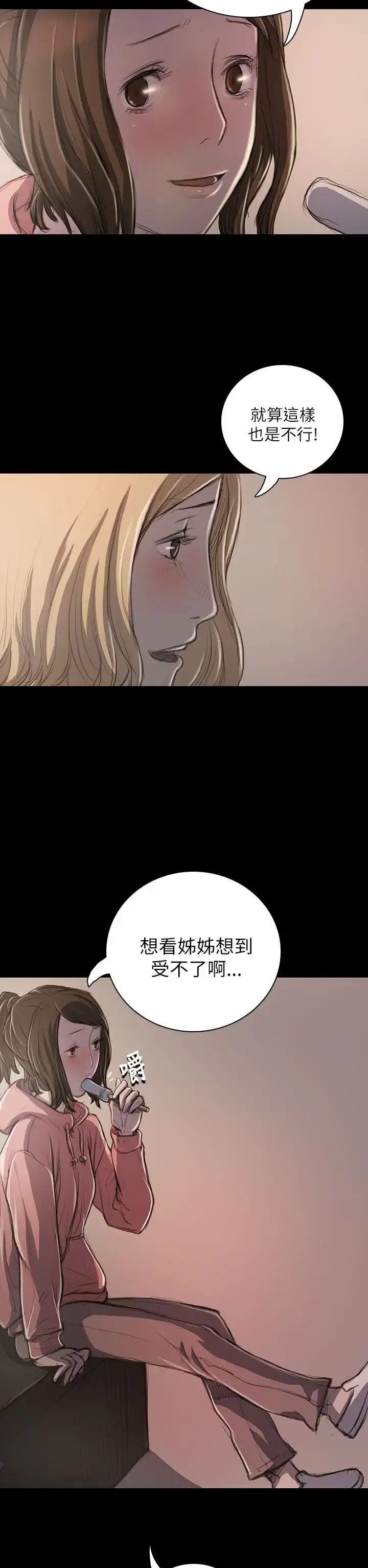 漫画《姐姐》第20话第28张图