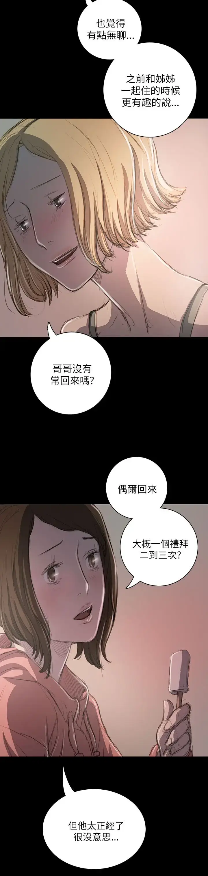 漫画《姐姐》第20话第29张图