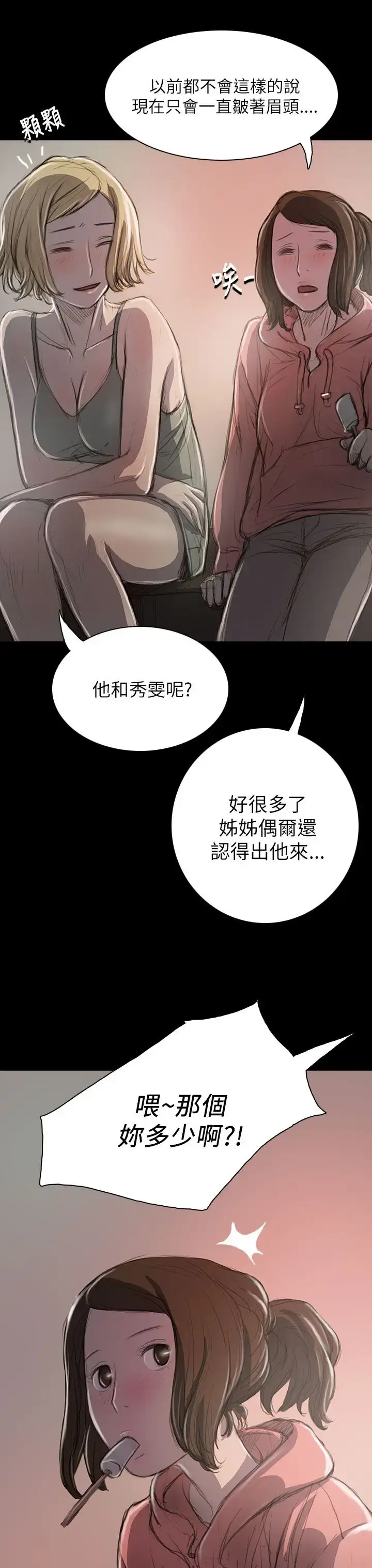 漫画《姐姐》第20话第30张图
