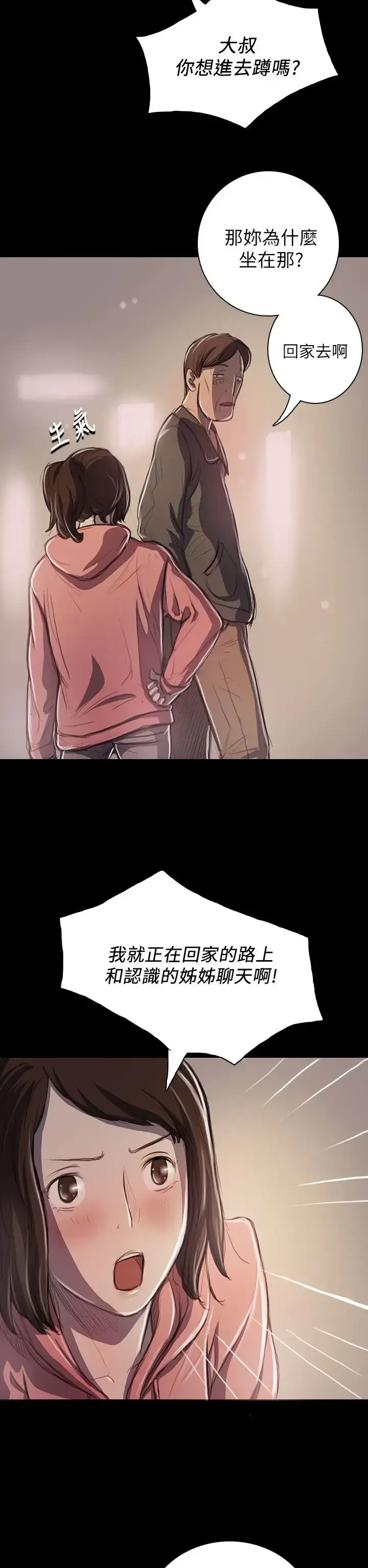 漫画《姐姐》第20话第33张图