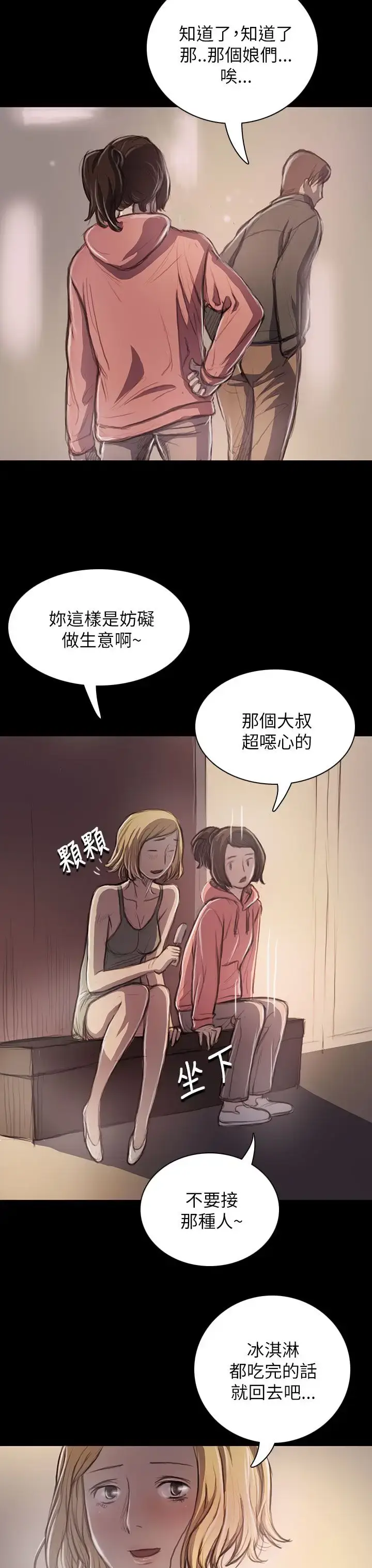 漫画《姐姐》第20话第34张图