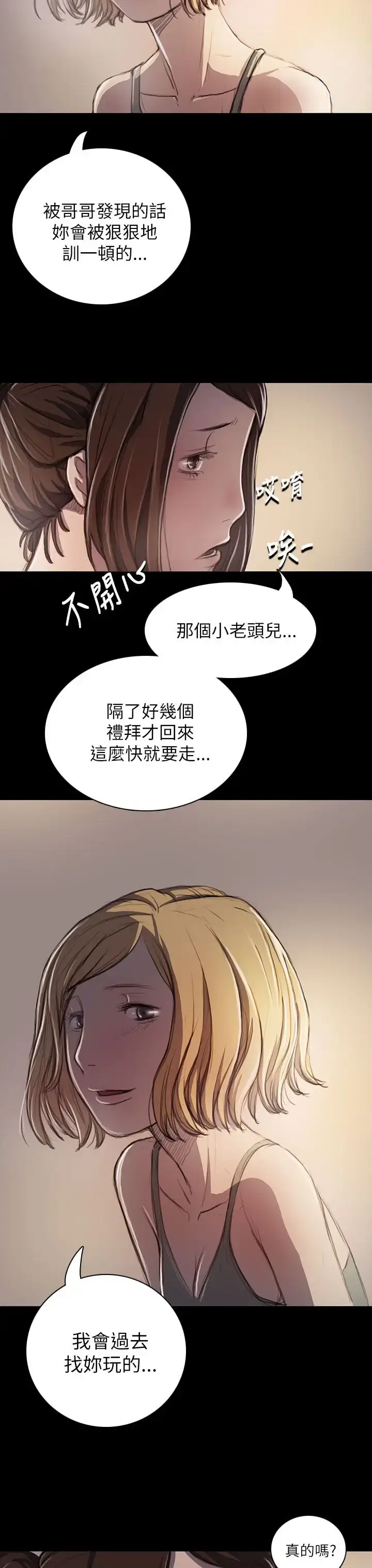 漫画《姐姐》第20话第35张图