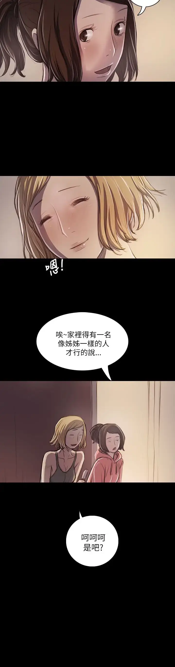 漫画《姐姐》第20话第36张图