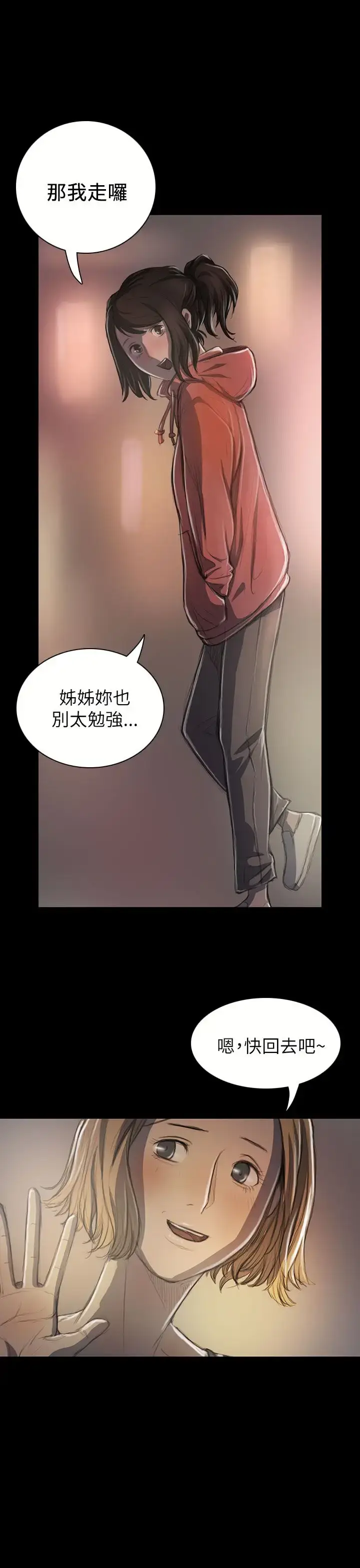 漫画《姐姐》第20话第37张图