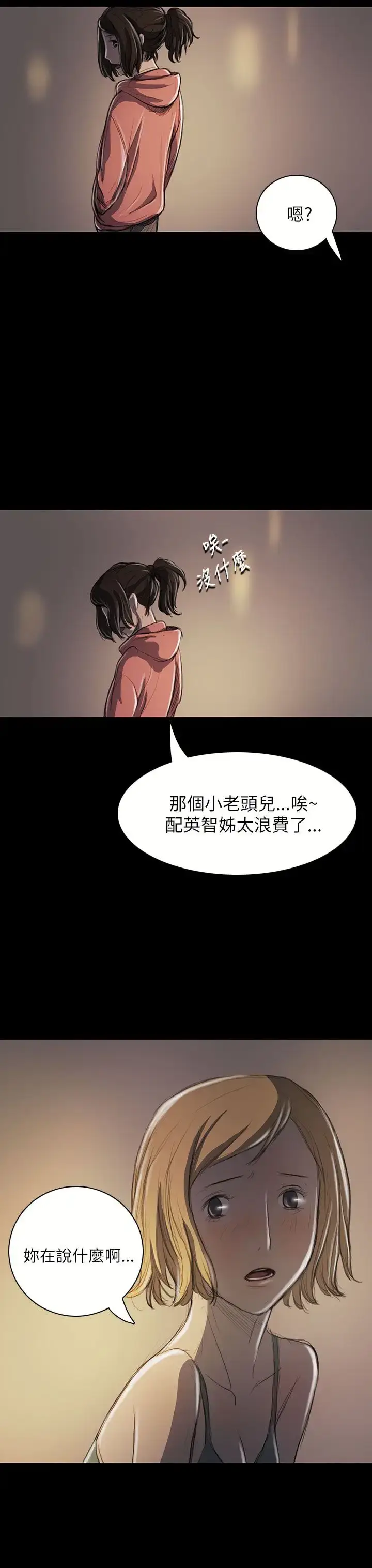 漫画《姐姐》第20话第39张图