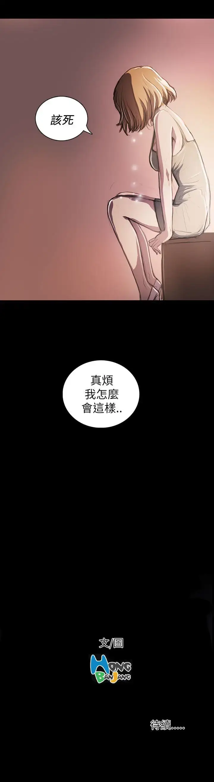 漫画《姐姐》第20话第44张图