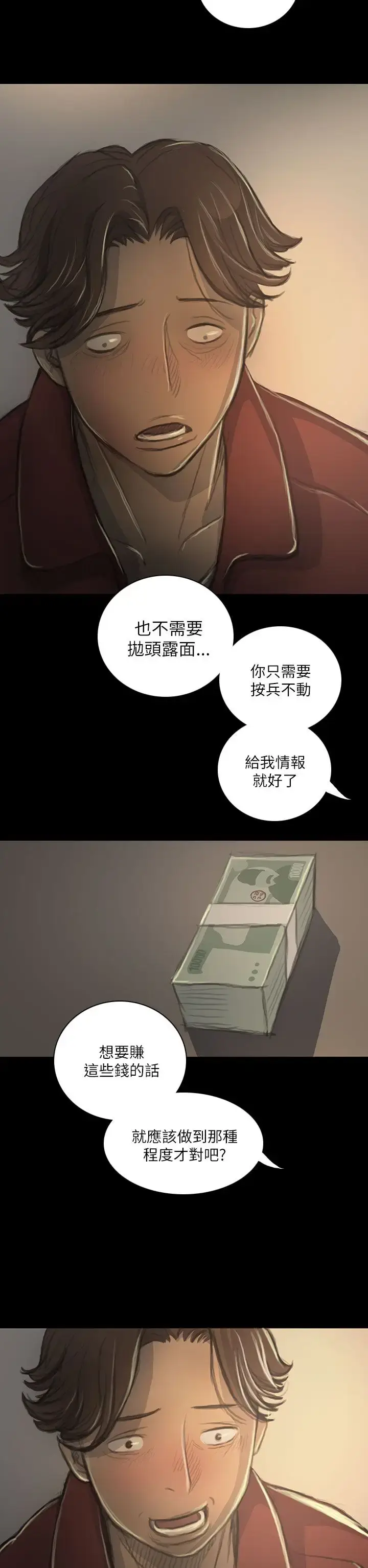 漫画《姐姐》第20话第7张图
