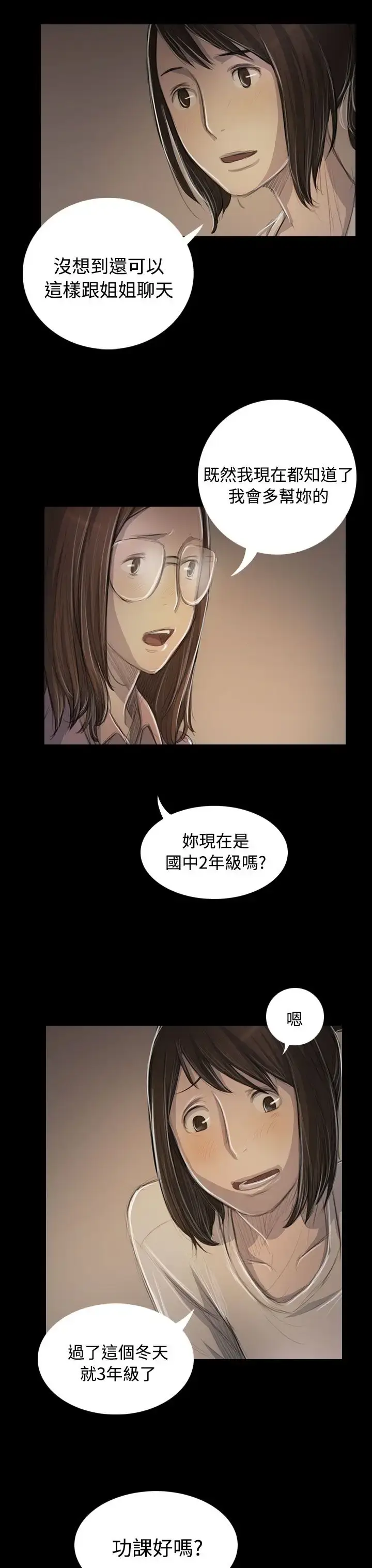 漫画《姐姐》第48话第17张图