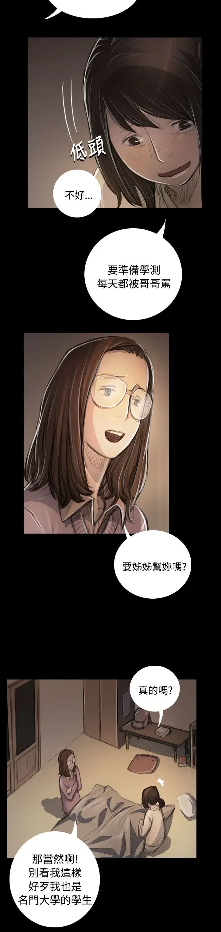 漫画《姐姐》第48话第18张图