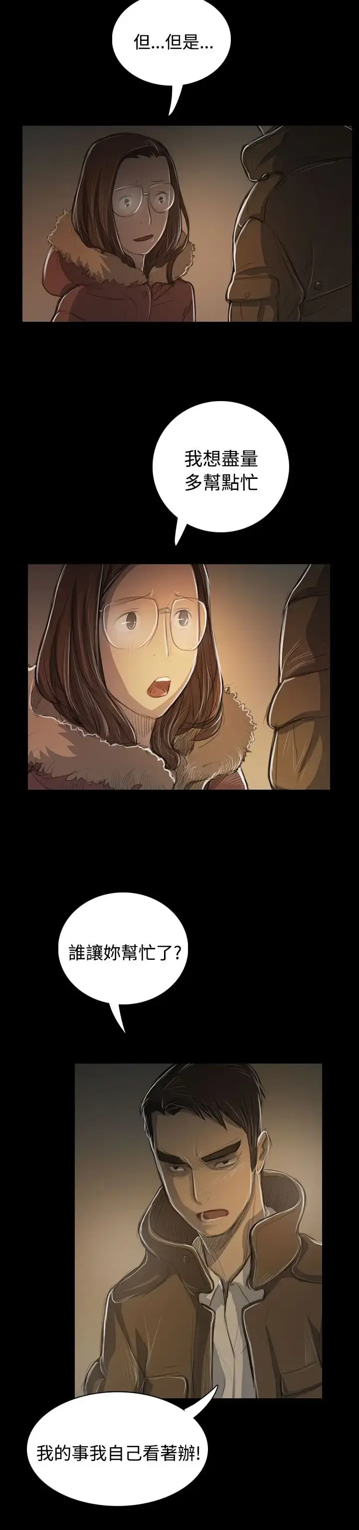 漫画《姐姐》第48话第22张图