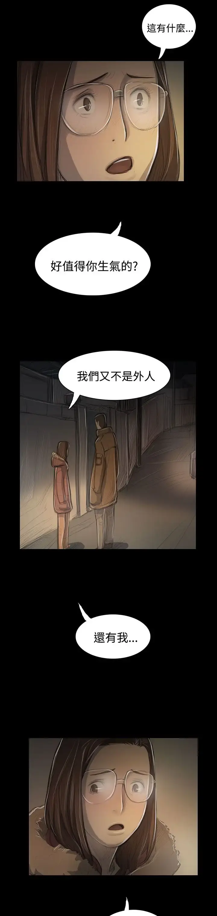漫画《姐姐》第48话第23张图