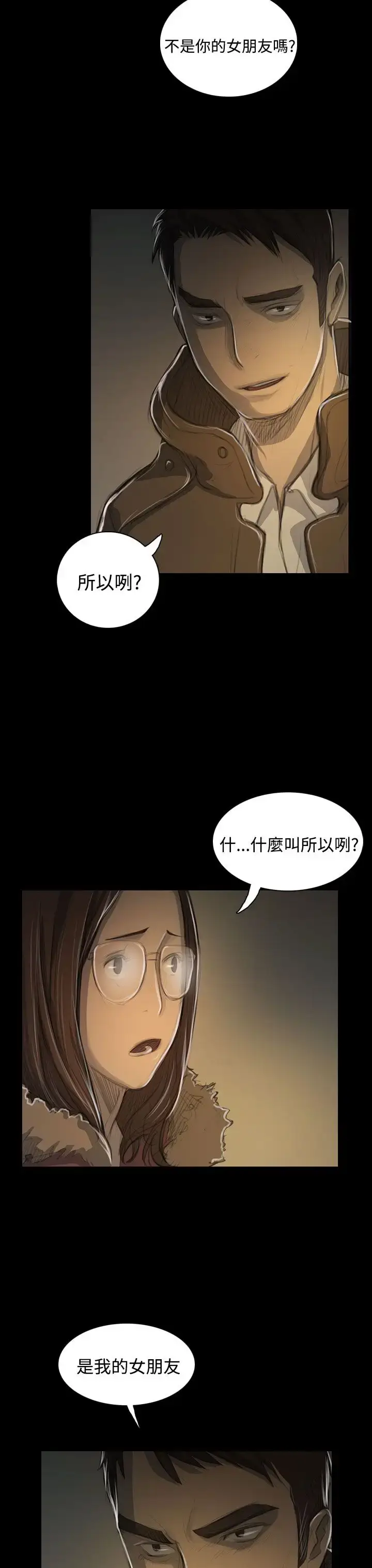 漫画《姐姐》第48话第24张图