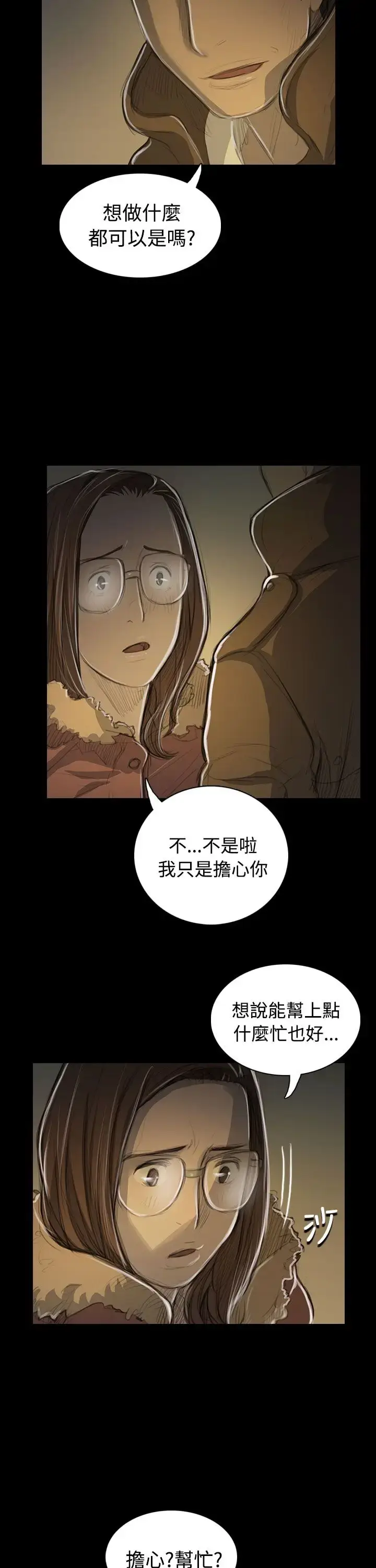 漫画《姐姐》第48话第25张图