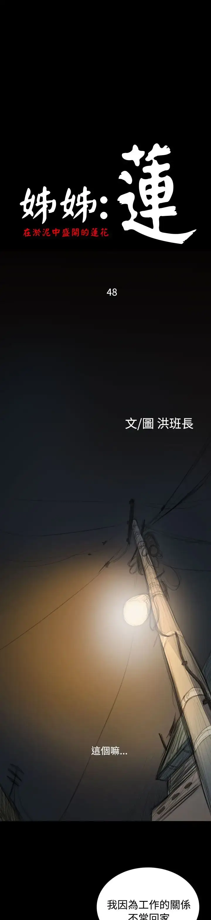 漫画《姐姐》第48话第3张图