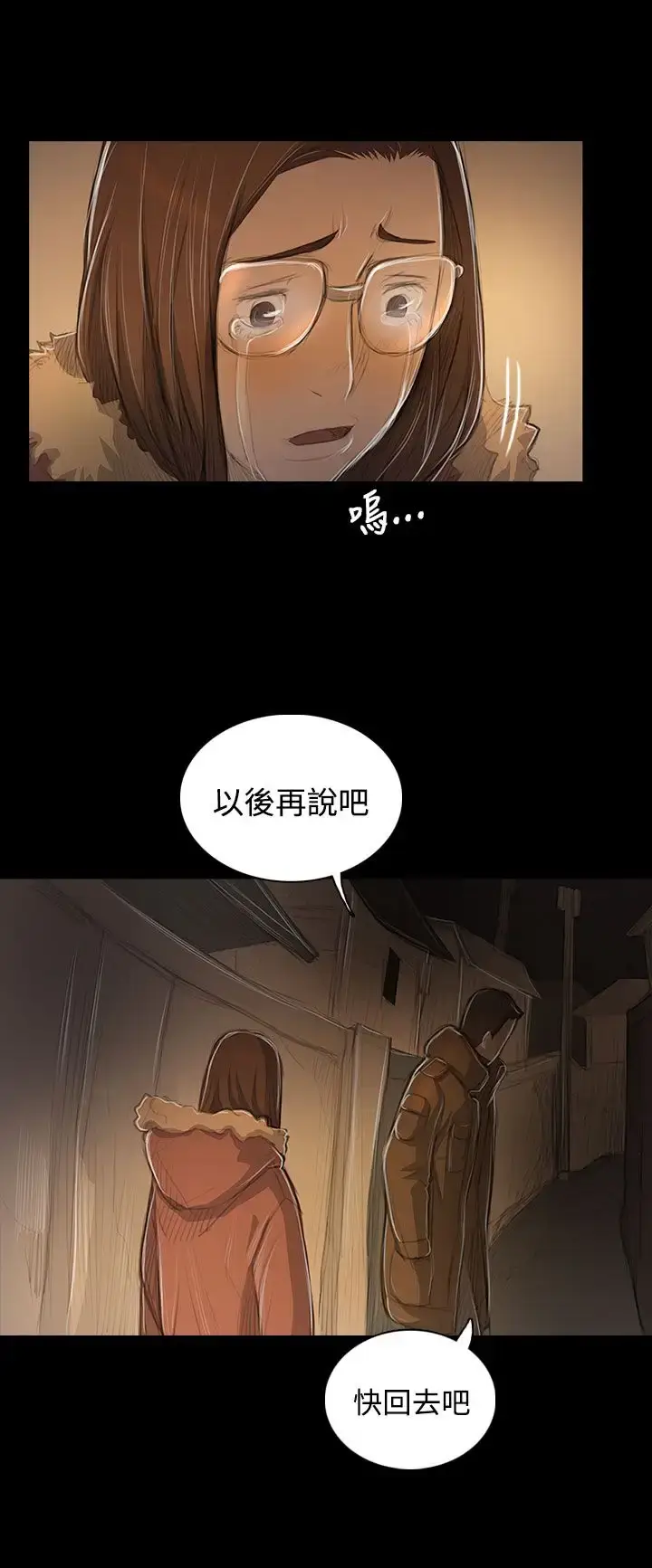 漫画《姐姐》第48话第32张图
