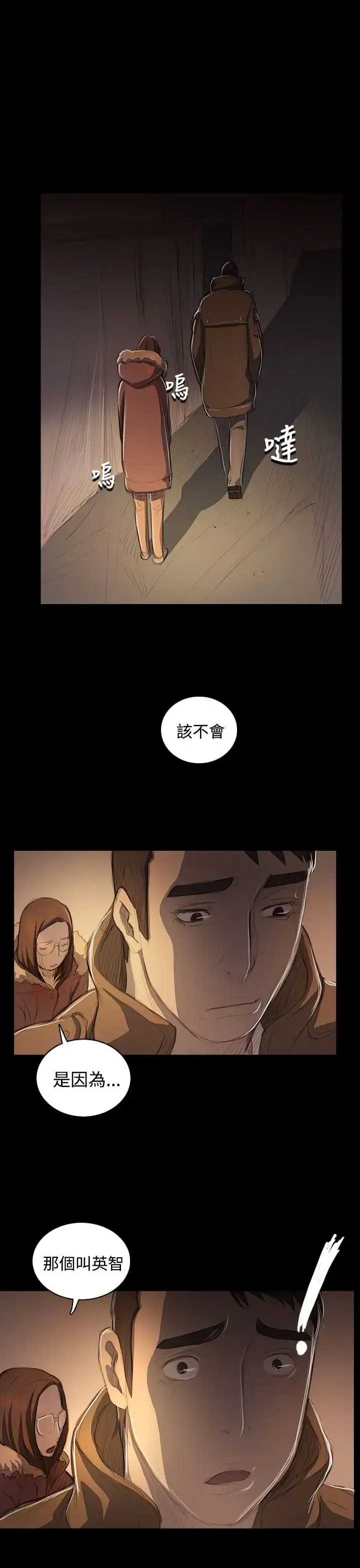 漫画《姐姐》第48话第33张图