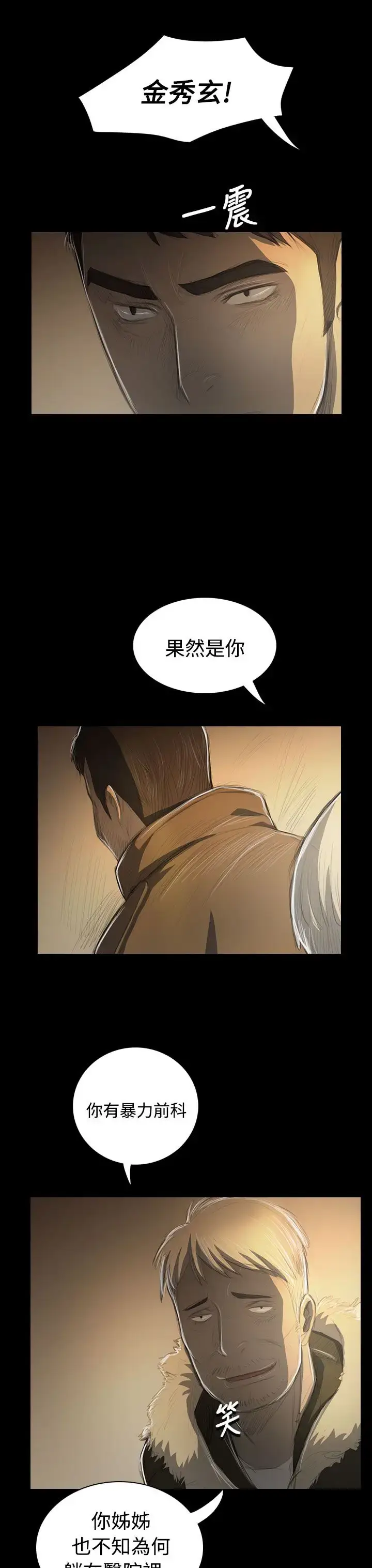 漫画《姐姐》第48话第5张图