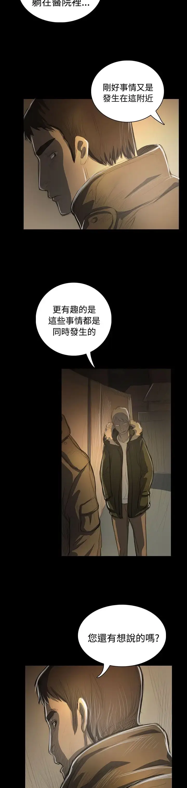 漫画《姐姐》第48话第6张图