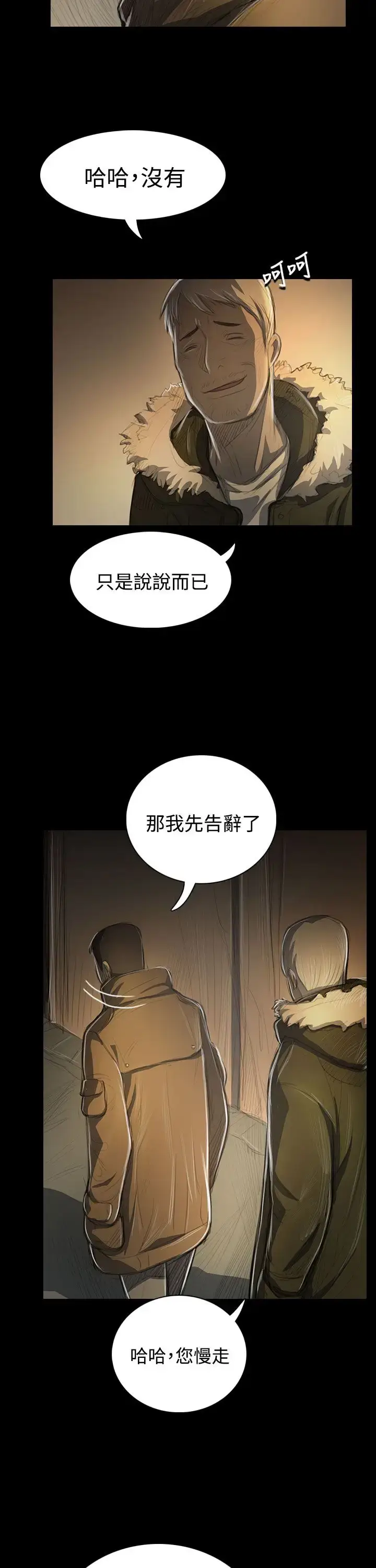 漫画《姐姐》第48话第7张图