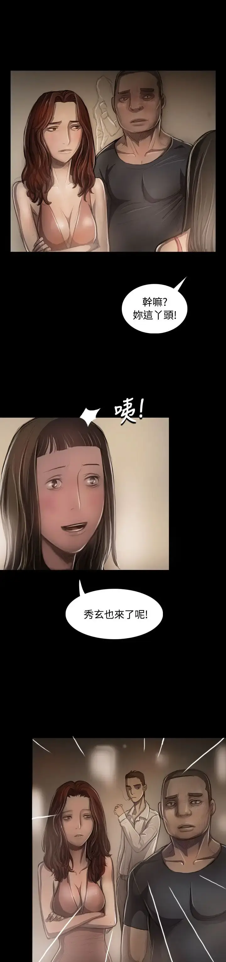 漫画《姐姐》第23话第17张图