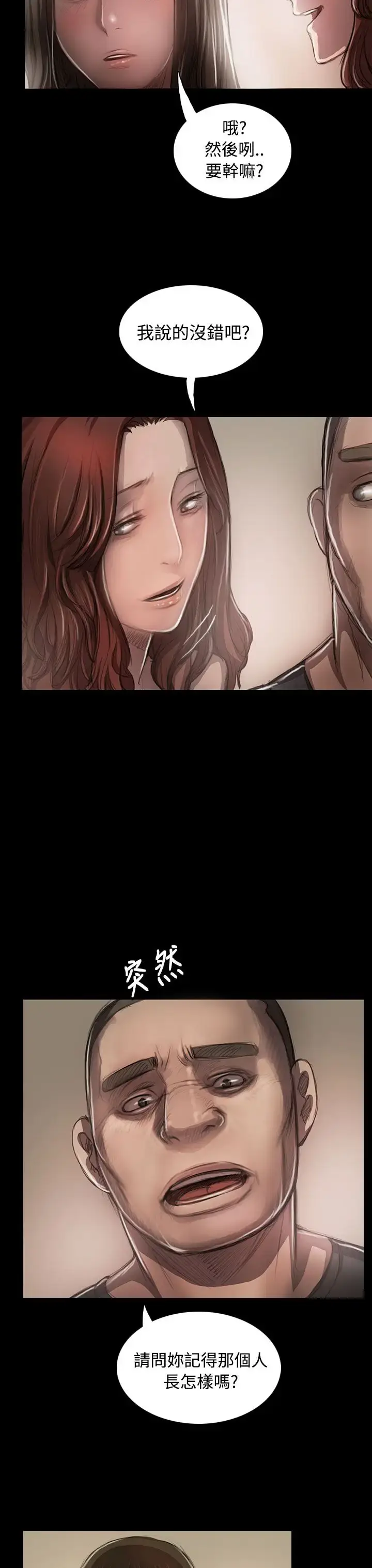 漫画《姐姐》第23话第19张图