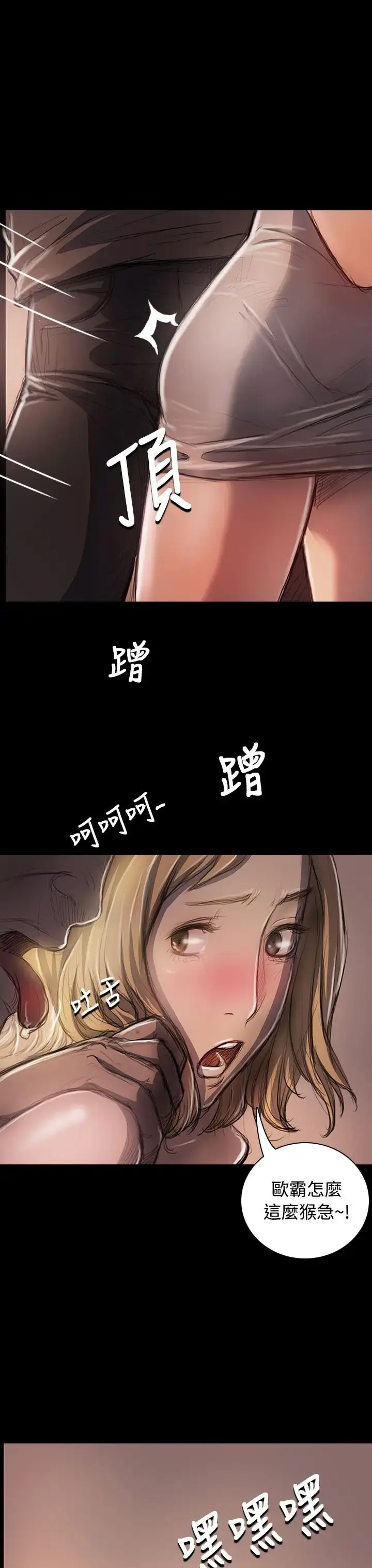 漫画《姐姐》第23话第24张图