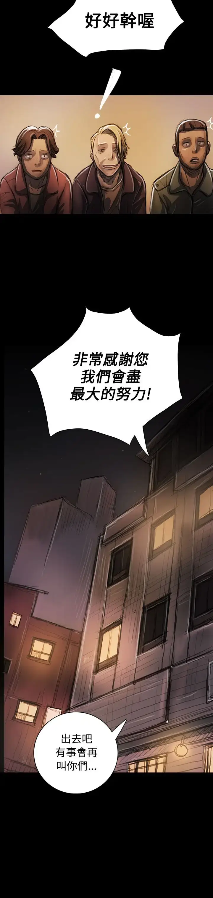 漫画《姐姐》第23话第3张图