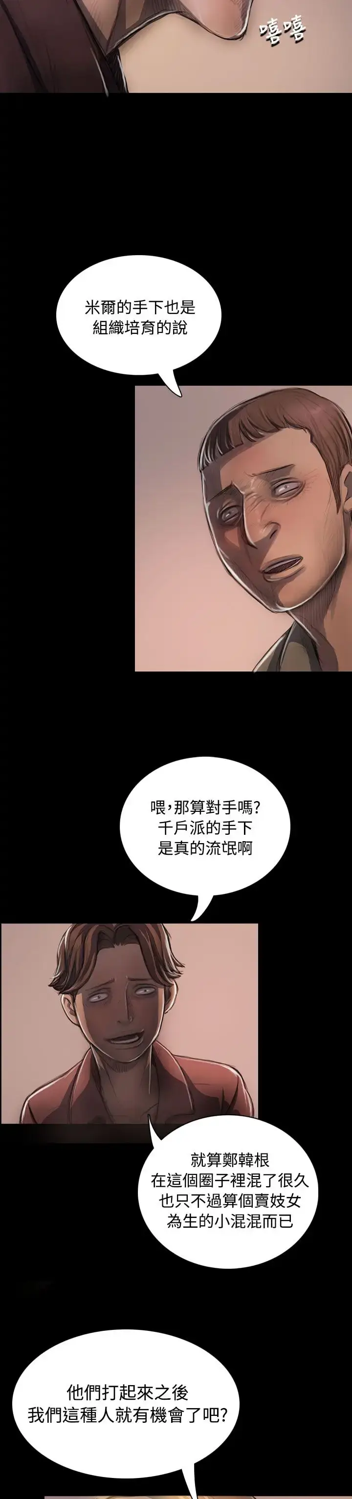 漫画《姐姐》第23话第7张图