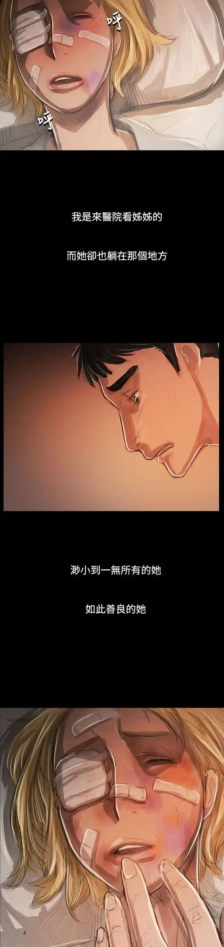 漫画《姐姐》第59话第13张图
