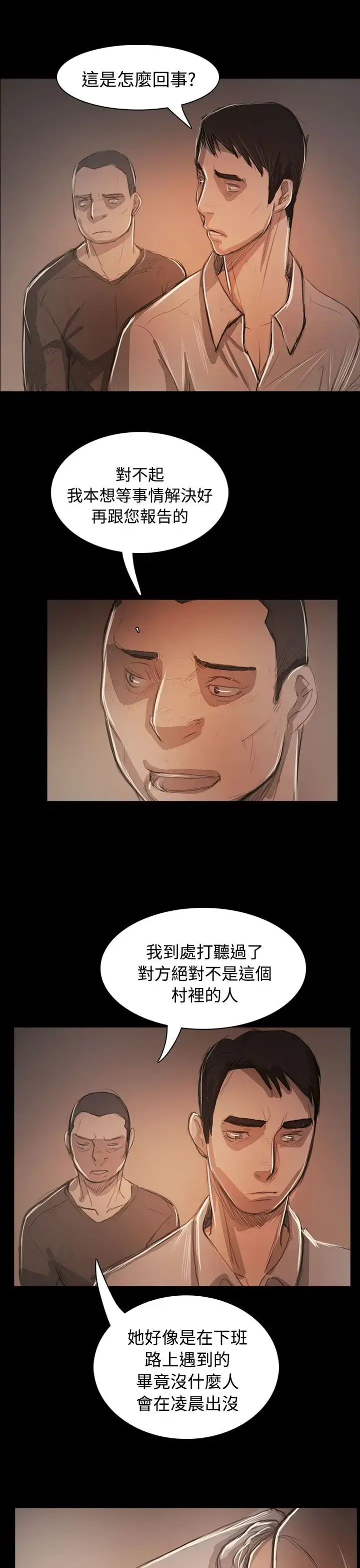 漫画《姐姐》第59话第16张图