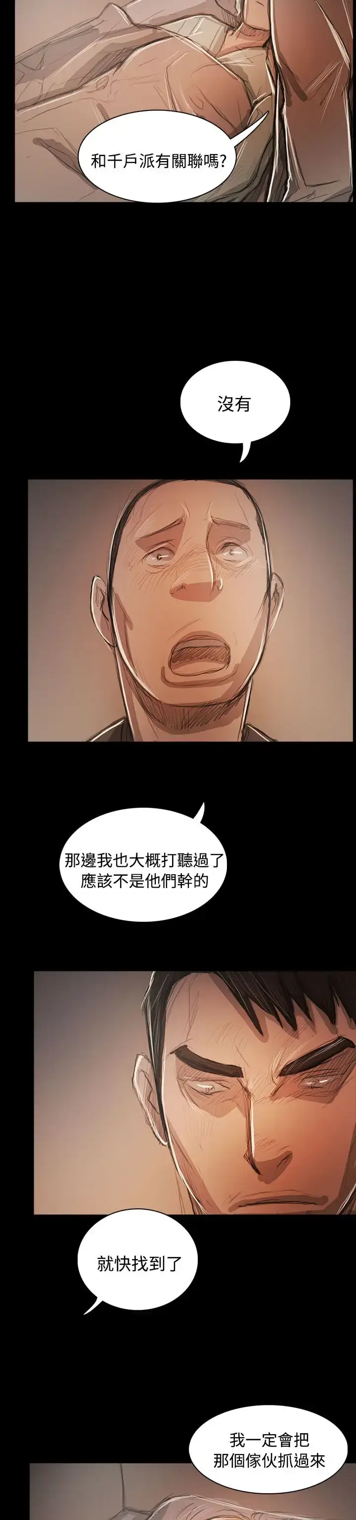 漫画《姐姐》第59话第17张图