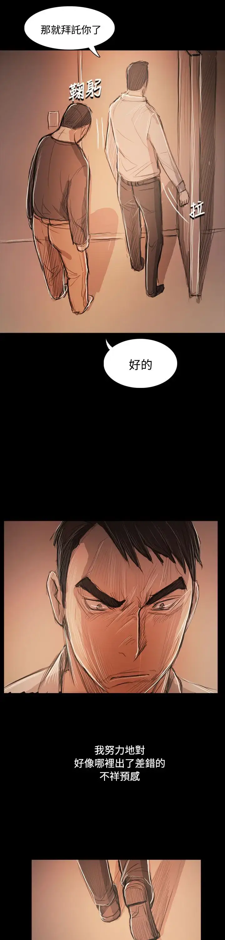 漫画《姐姐》第59话第20张图