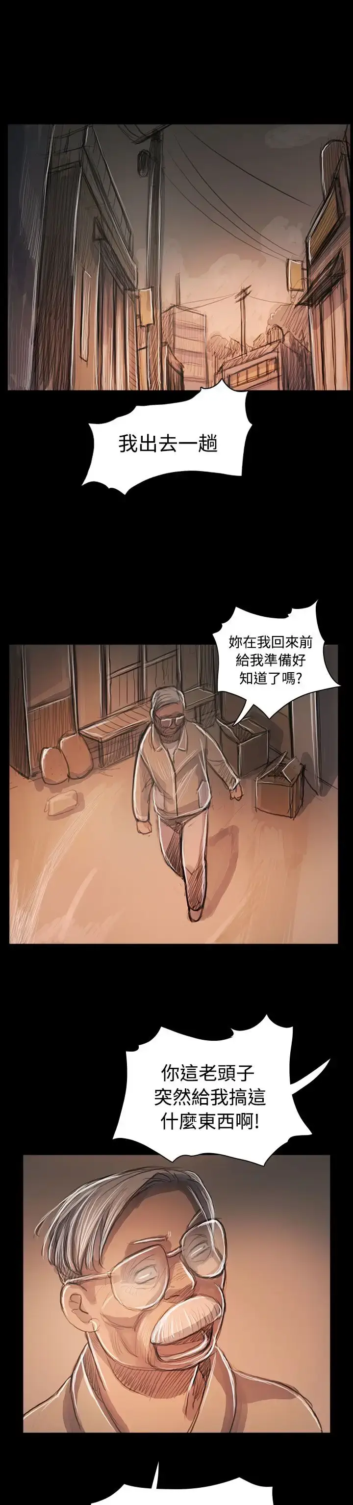 漫画《姐姐》第59话第23张图