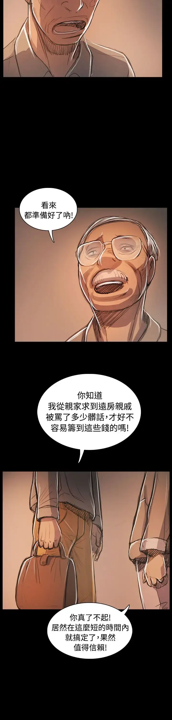漫画《姐姐》第59话第26张图