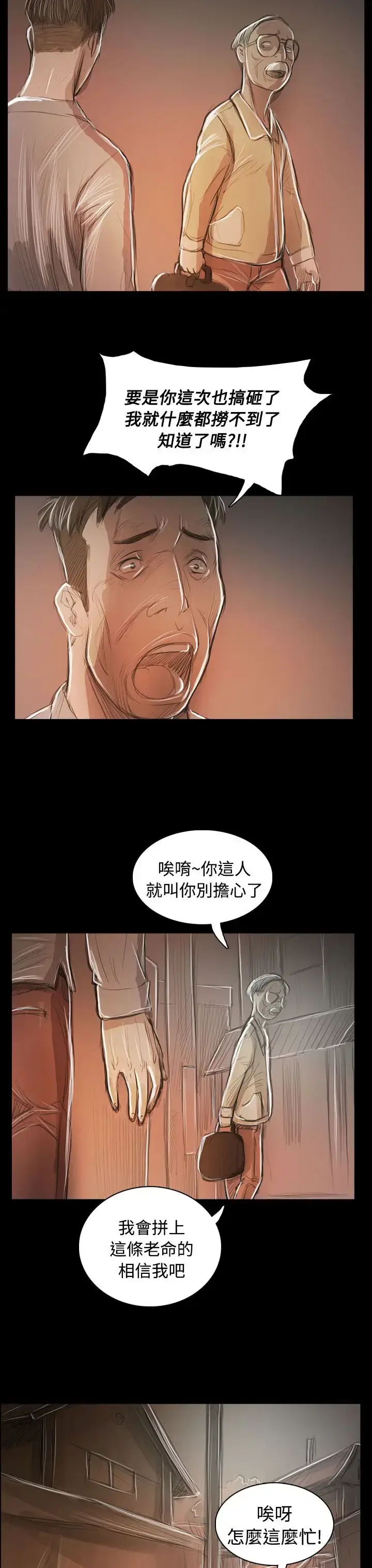 漫画《姐姐》第59话第30张图
